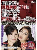 伊織涼子：痴女画像・痴女動画パッケージ写真