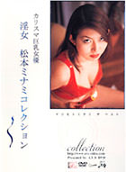 松本ミナミパッケージ画像