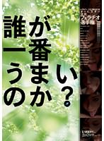 松野ゆい：痴女画像・痴女動画パッケージ写真