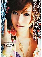 里美ゆりあ：痴女画像・痴女動画パッケージ写真
